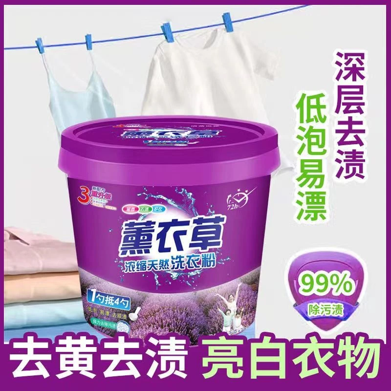 洗衣粉10斤桶装家庭装去污去渍净白洁净机洗手洗持久留香洗衣服粉