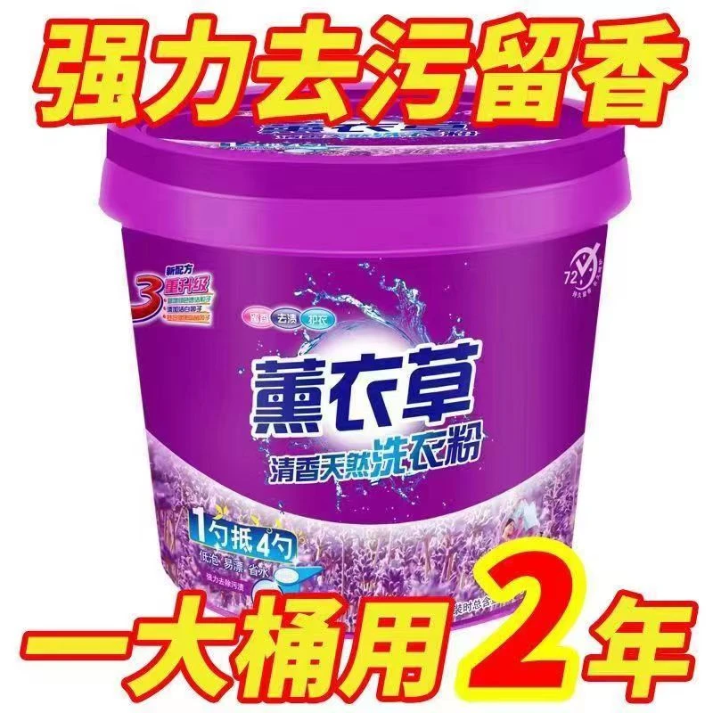 【超值10斤】薰衣草香味桶装洗衣粉天然皂粉超强留香去污渍1-10斤