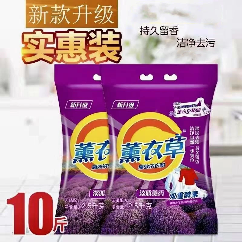 薰衣草家用大袋洗衣粉家庭装留香温和去污去渍无磷速溶大包装粉