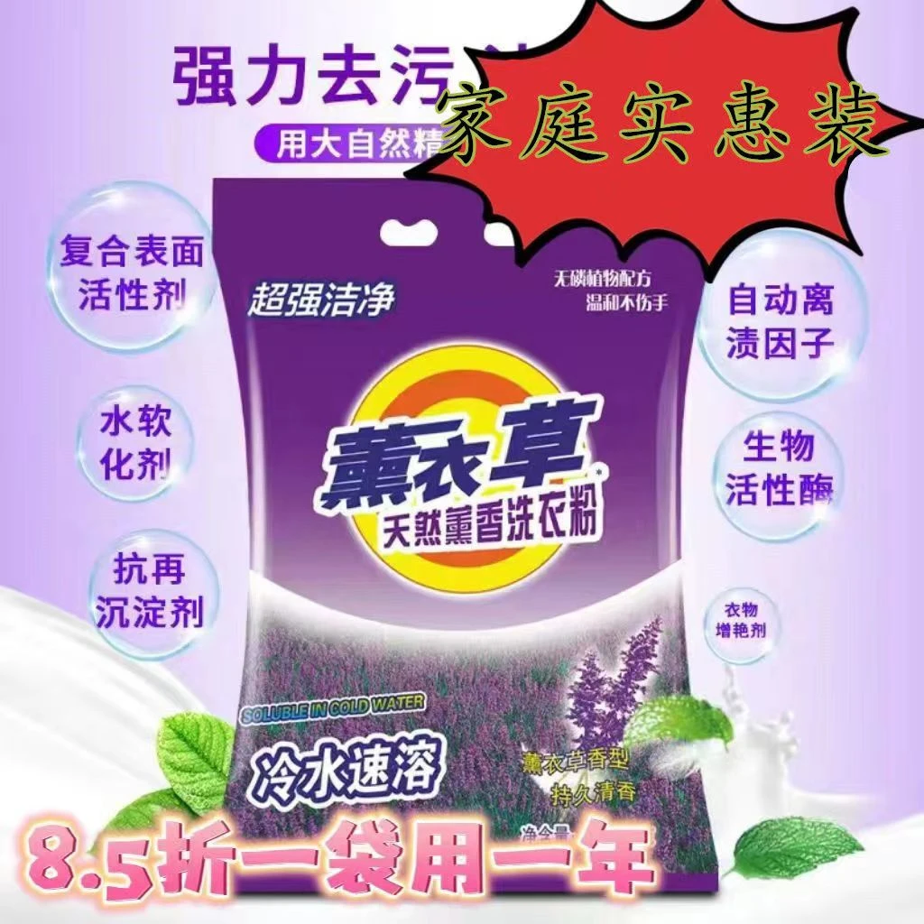 薰衣草洗衣粉留香持久大包装实惠家庭装速溶香氛清新衣服家用无磷