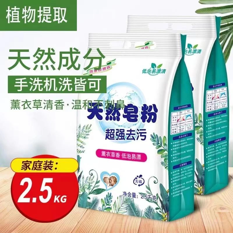 超市同款【冷水速溶】薰衣草洗衣粉去污 天然皂粉香味持久大袋家