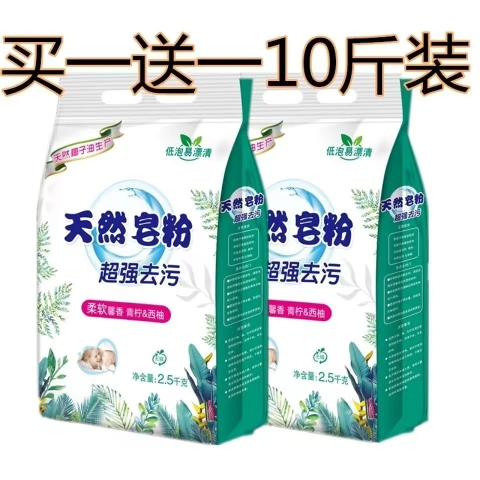 【大牌】特价天然皂粉洗衣粉家庭特惠装洗衣服皂粉强力去污无磷大