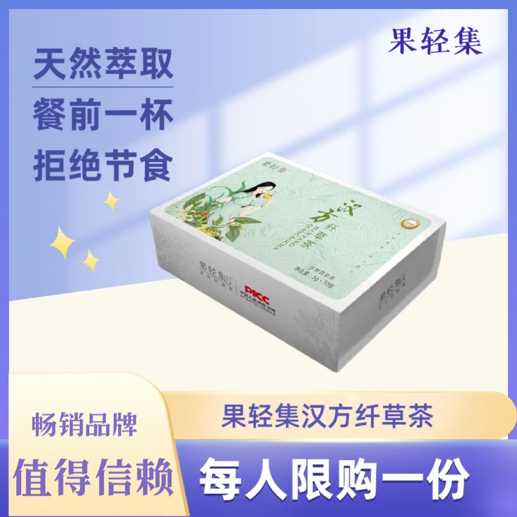 [熬夜常备]果轻集汉方纤草茶全新升级版3gX10包草本沙棘百合茶！