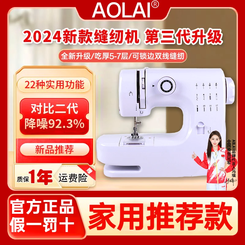 缝纫机家用小型全自动电动家庭裁缝机便携多功能迷你衣车吃厚锁边