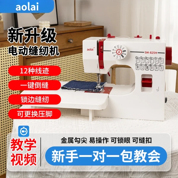 aolai家用小型缝纫机双针双线功能修补自动锁边全自动电动多线迹