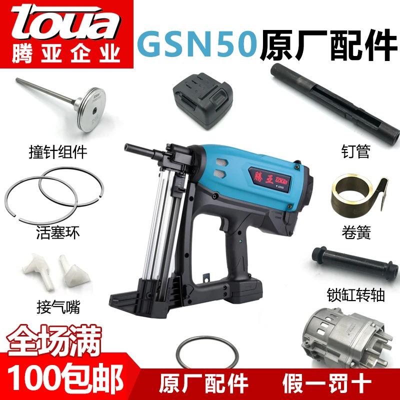 Toua/腾亚瓦斯抢控制GSN50原厂原装控制电池撞针高压包密封圈枪嘴