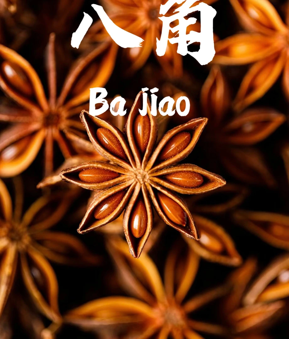 八角大茴新货全干无硫磺卤料配料散装调味料火锅炒菜腌制料
