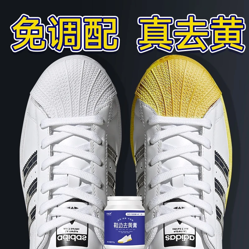 鞋边去黄去氧化还原剂小白鞋去黄膏鞋底发黄专用贝壳aj球鞋清洗剂