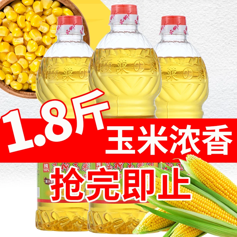 【抢完即止】一级压榨纯玉米油烘焙美食专用家用小瓶食用