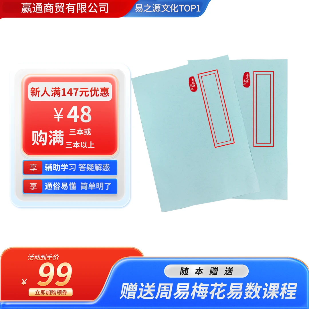 【学习笔记本+周易六爻课程】书写入门手册个性严选空白自由