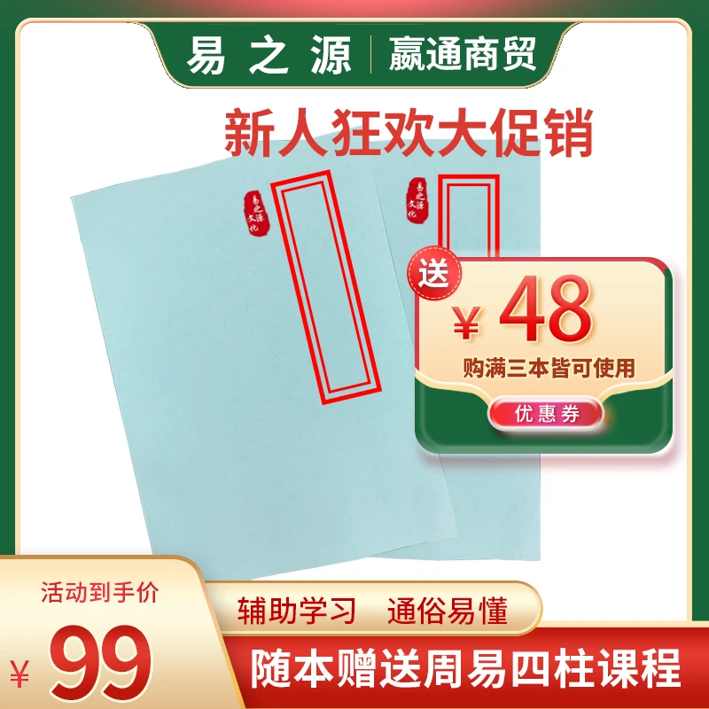 易之源【学习笔记本+玄空学课程】三元九运九星紫白飞星赋玄机秘旨