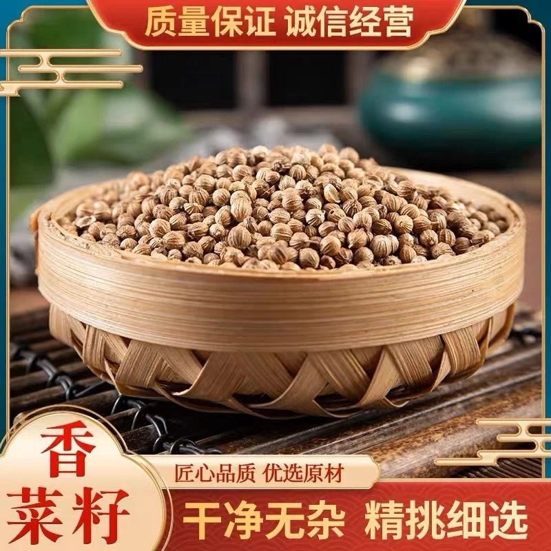 纯正香菜籽 卤料香料调味料100克-500克