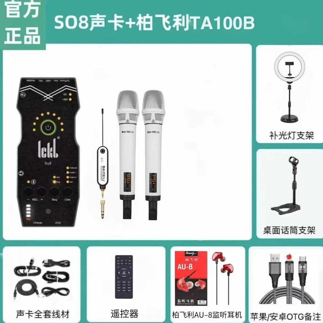so8＋柏飞利Ta100B无线麦套装