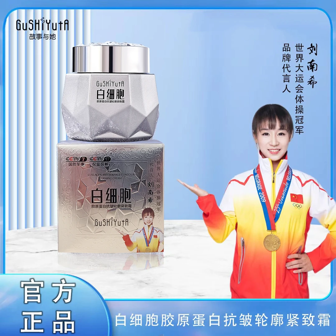 《荣登春晚》白细胞面霜抗皱紧致霜