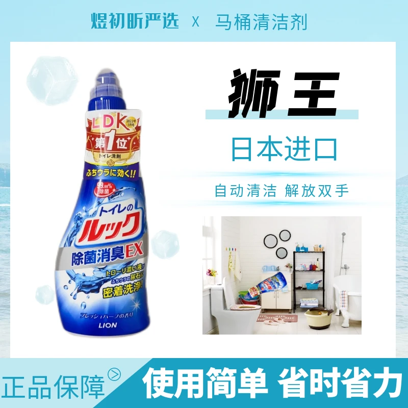 【买4瓶包邮】日本制LION/狮王马桶洁厕剂450ml 除臭去异味免刷免洗