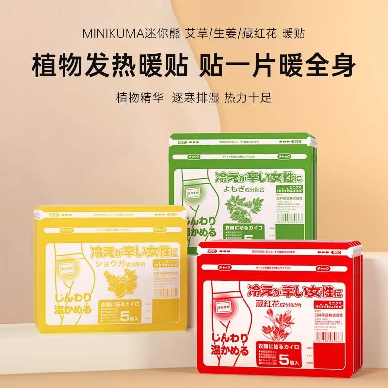 【买3袋包邮】日本minikuma暖宫贴暖宝宝暖贴发热贴大姨妈贴5片/袋