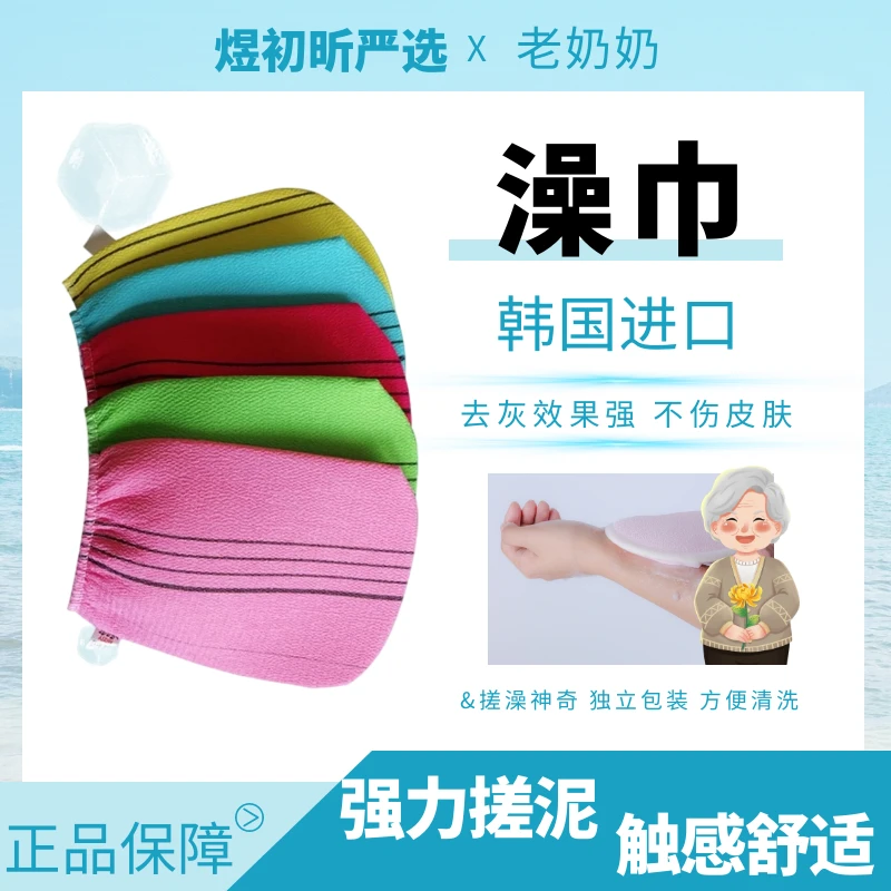 【买3支包邮】韩国制老奶奶搓澡巾独立包装 搓泥不疼去灰家用浴擦