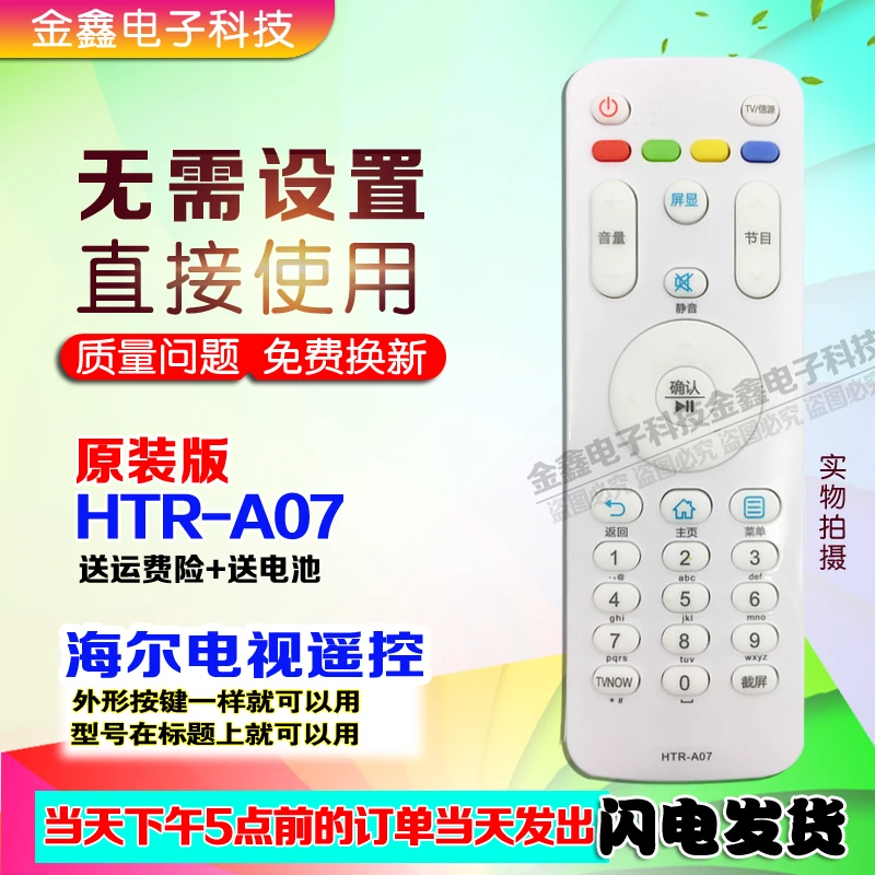 适用海尔电视遥控器LE43AL88G31 LE32B310P LE42R31 LE48A30N通用