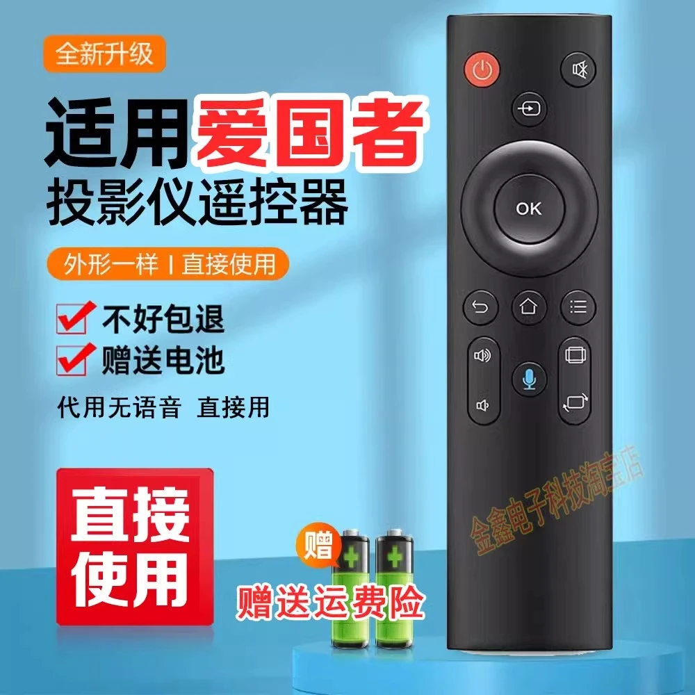 适用先科爱国者投影仪遥控器 和主图一样就可以用(爱国者)