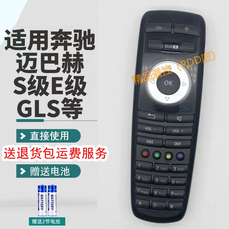 适用于奔驰11年S350电视后排娱乐遥控器 代用款