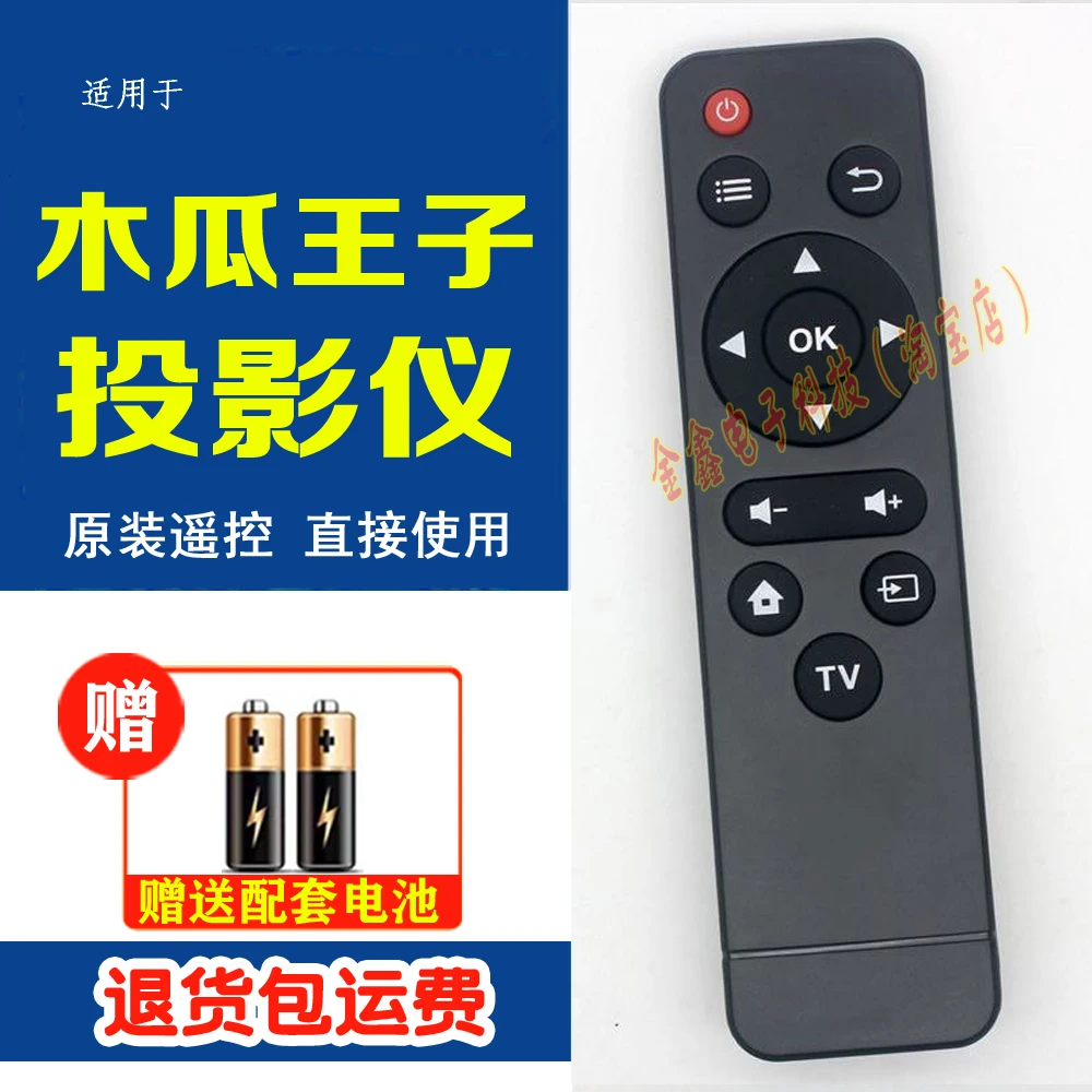原装木瓜王子E8旗舰版投影仪遥控器 直接用 带TV键