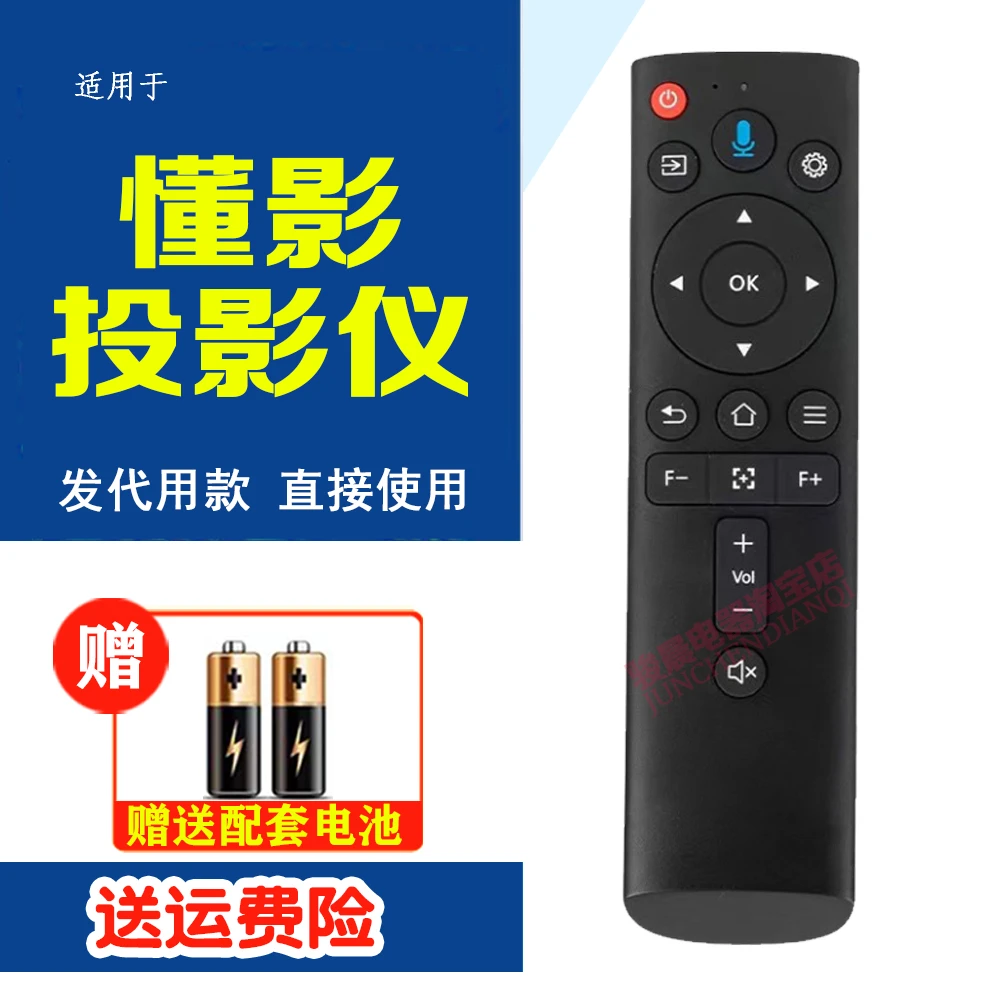 适用懂影A8/K3/K9投影仪遥控器遥控板 懂影投影机遥控器 通用款