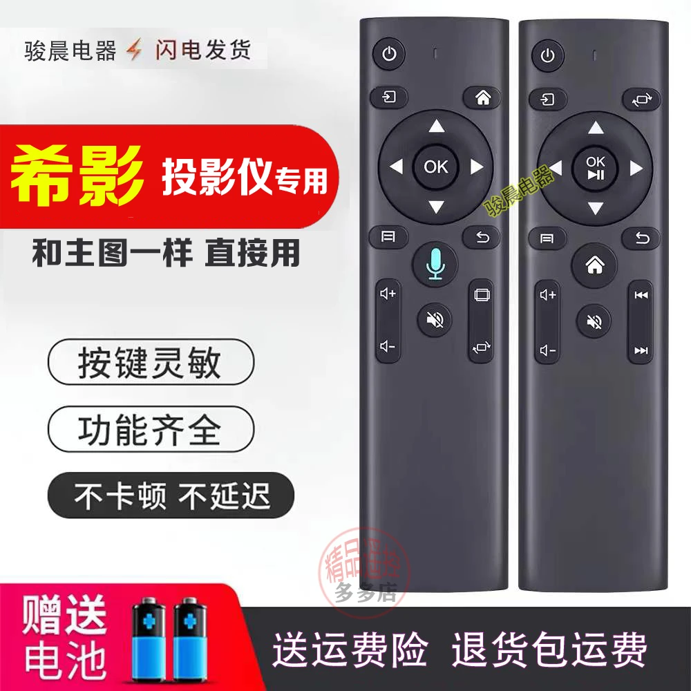 适用于希影L8投影仪遥控器 和图片一样就可以用 B款