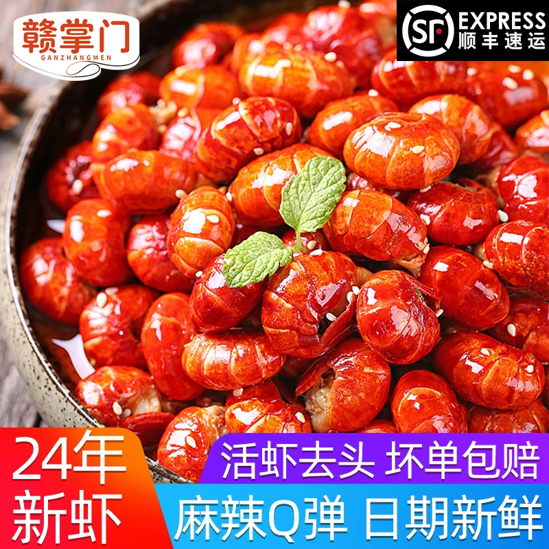 【12盒】赣掌门麻辣蒜蓉龙虾尾252g/盒35只左右 顺丰冷链 新鲜加热D