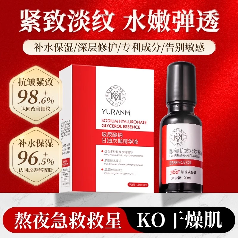瑜然美眼部紧致抗皱精华油淡化细纹提拉紧致黑眼圈眼袋女男滚珠