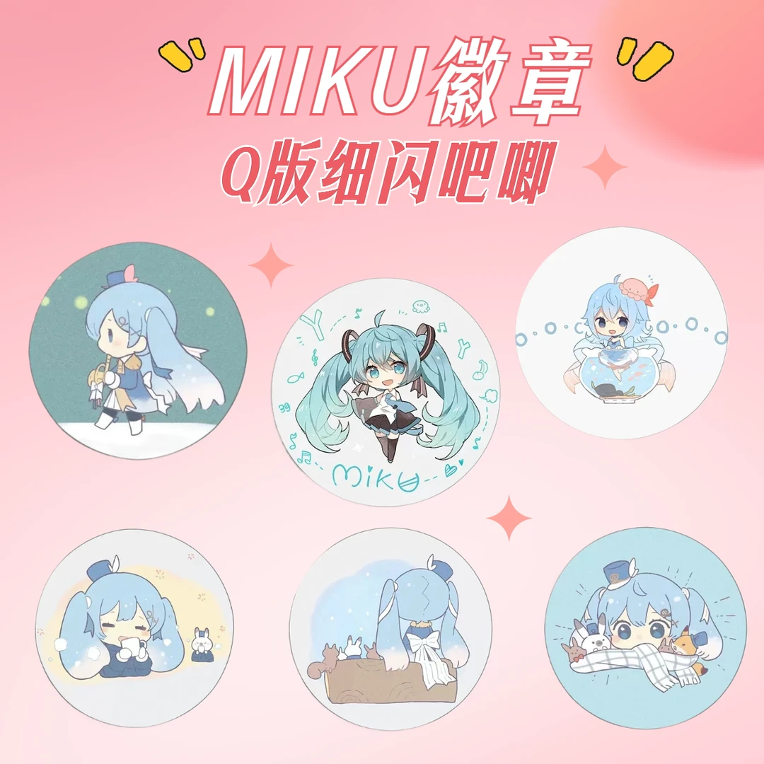 初音未来动漫周边金属徽章吧唧胸章葱娘同人二次元miku节气胸针