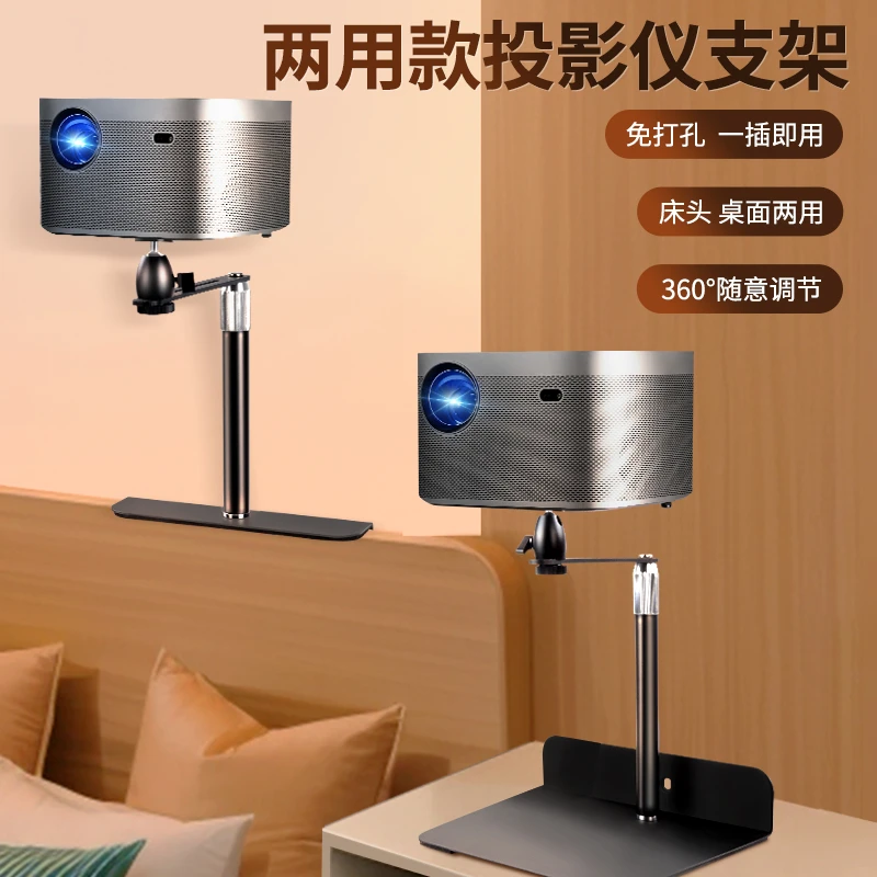 床头用投影仪支架免打孔免夹靠墙桌面沙发通用隐藏式投影机放置架
