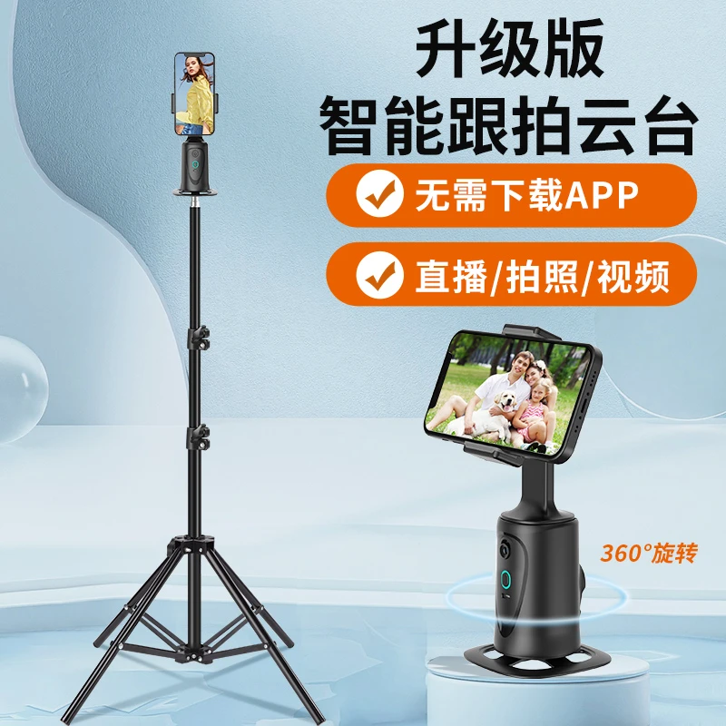 智能跟拍云台手机支架拍照神器蓝牙遥控多功能防抖360度旋转
