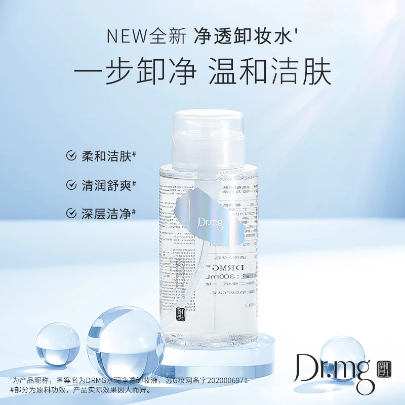 DRMG水润净透卸妆液300ml 按压式 不刺激（拍一发二）
