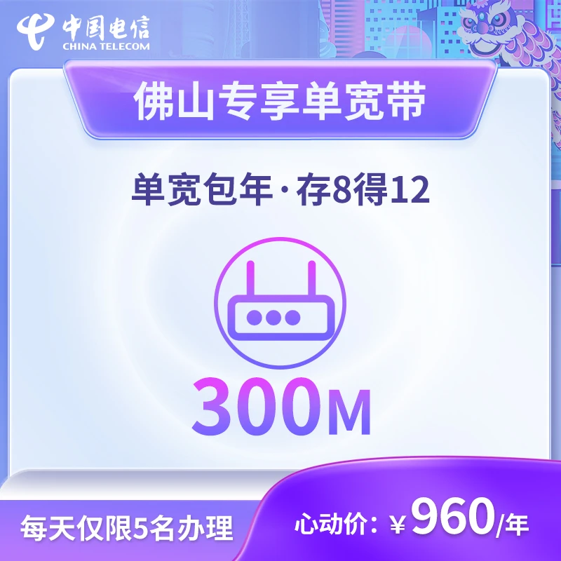 618好物节 单宽带300M/1000M 8折宽带 新装 上门 办理 安装 佛山