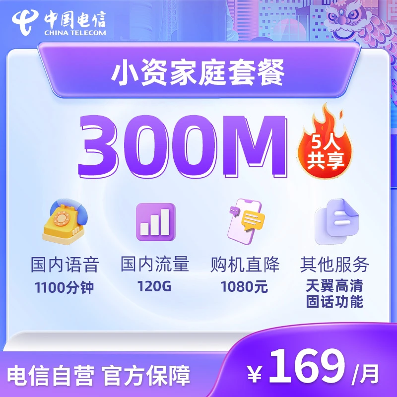 佛山电信 融合套餐1000M  购机 办理 安装 上门新装网络