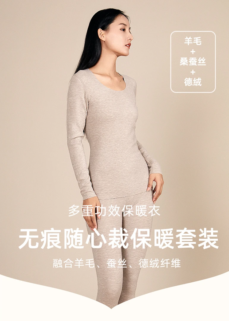 【绒兰】女款羊毛蚕丝保暖无痕圆领套装F12301