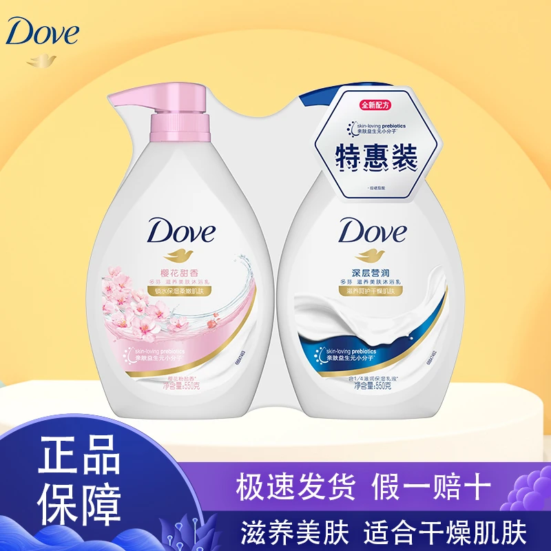 多芬沐浴乳深层莹润大容量洗护+樱花甜香沐浴温和留香保湿滋养