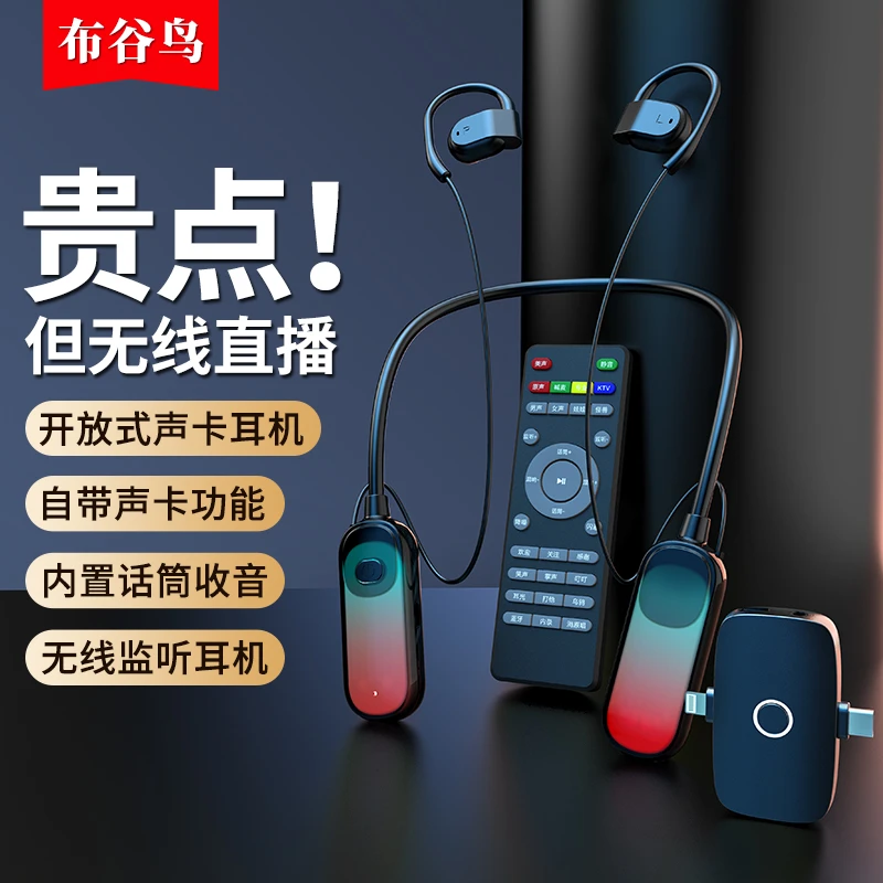 布谷鸟G10 无线声卡耳机挂脖开放式户外直播唱歌话筒一体录音设备