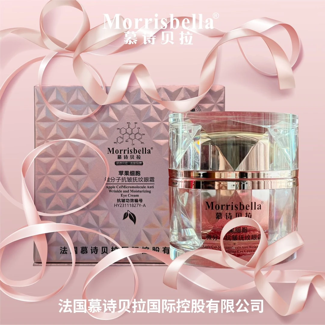 慕诗贝拉--苹果微分子抗皱眼霜