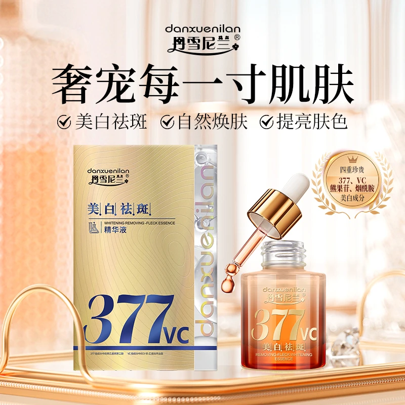 【下单发两瓶】377+Vc. 早晚用美白祛斑精华