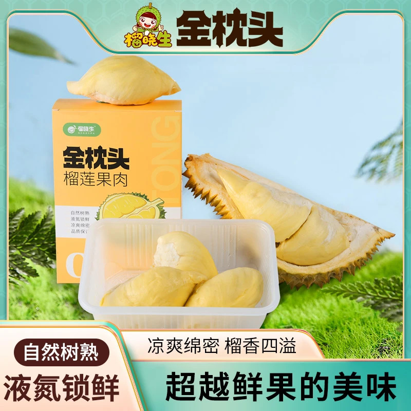 榴晓生泰国金枕榴莲果肉（有核）300g/盒【3盒】