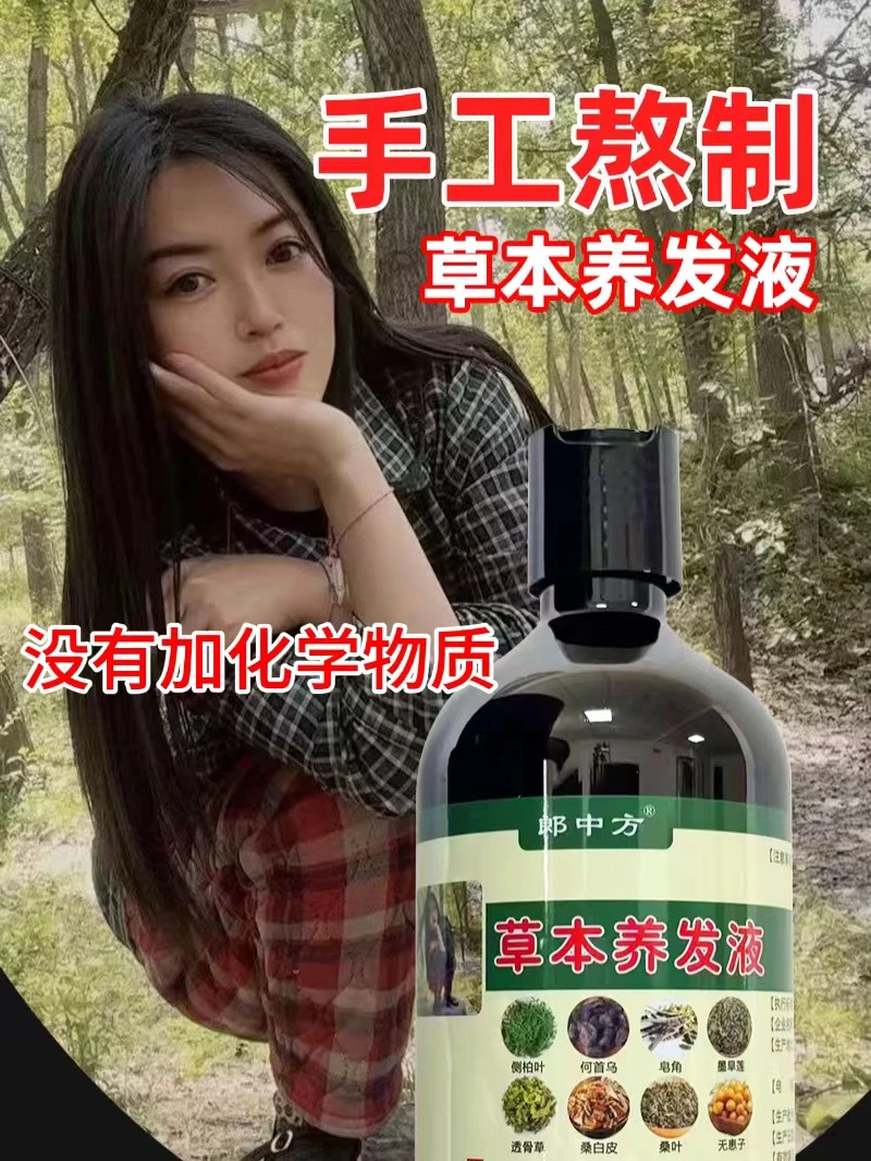 A朗中方【草本养发液】20味草本植物养发护发药包0月桂醇0硅油