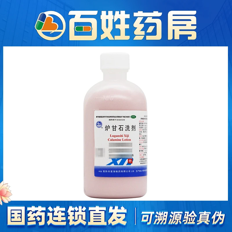 星海炉甘石洗剂100ml急性瘙痒性皮肤病 荨麻疹痱子