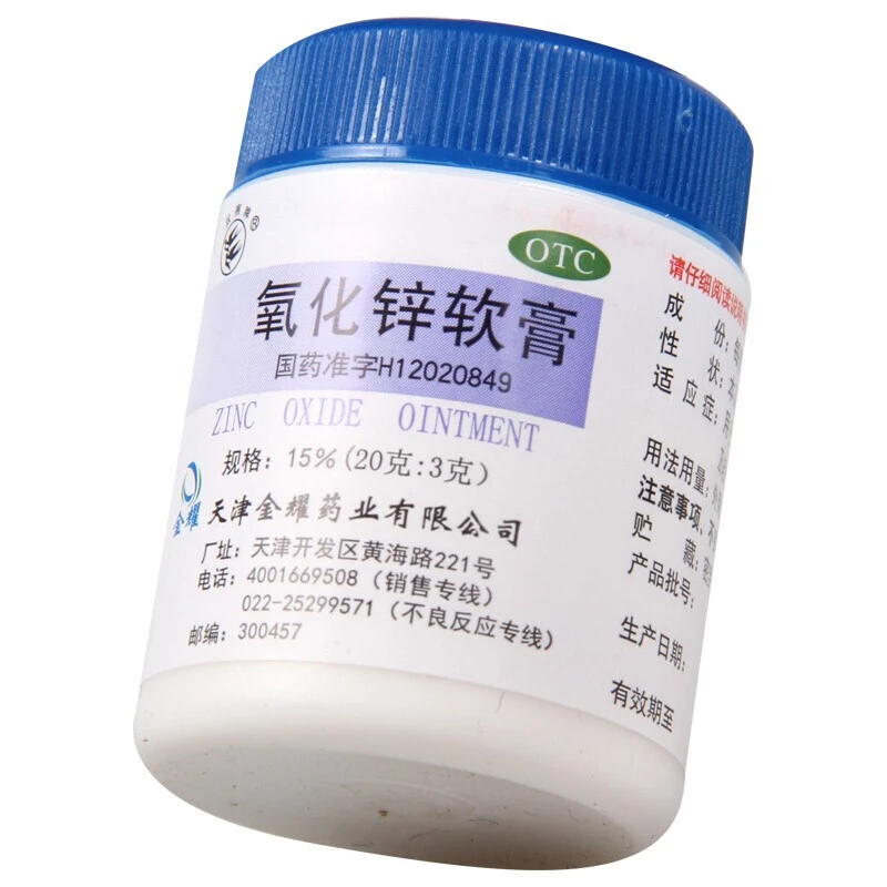双燕牌氧化锌软膏15%*20g用于急性皮炎湿疹痱子及小面积皮肤溃疡