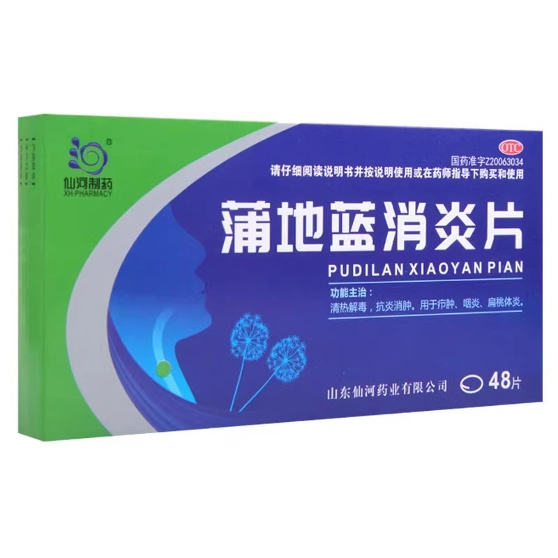 仙河制药蒲地蓝消炎片0.3g*48片清热解毒消肿用于咽炎扁桃体炎