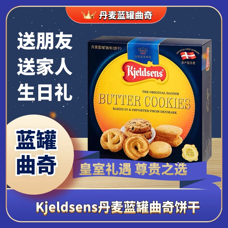 【达人专属】丹麦蓝罐曲奇丹麦黄油曲奇下午茶必备送礼首选