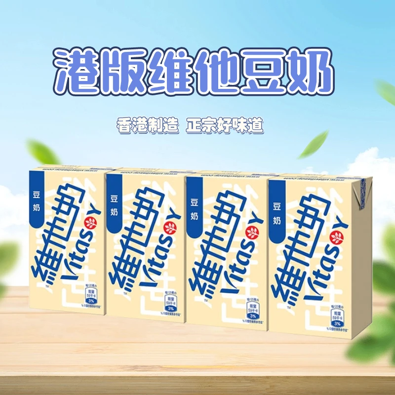 香港进口维他奶原味豆奶4盒低糖0脂肪早餐饮品儿童豆奶维他奶豆奶