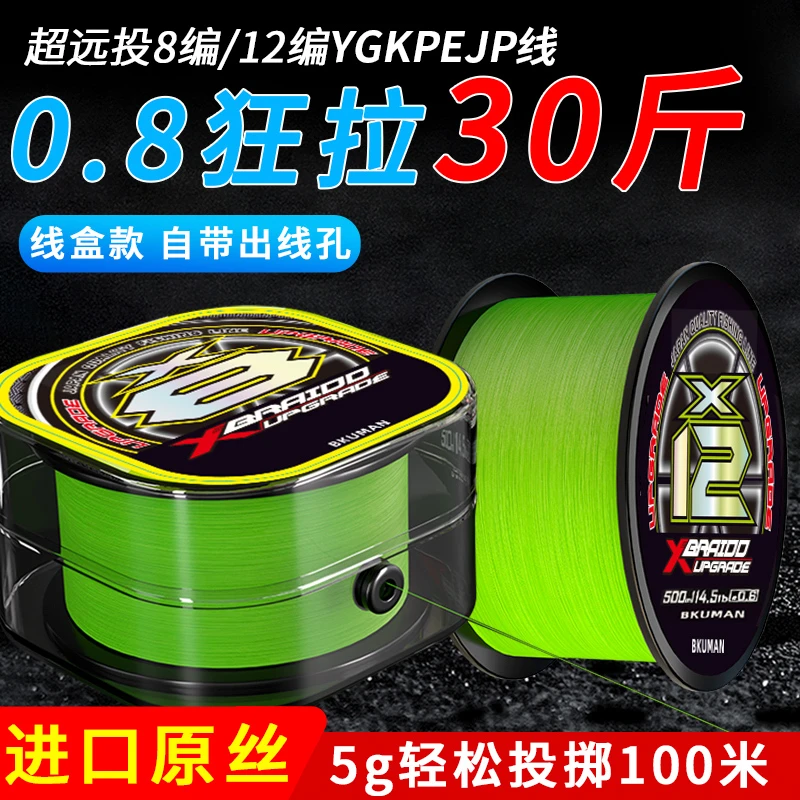 羽逸进口升级高端12编YGKPE JP线超远投路亚线路亚8编pe线赠线盒