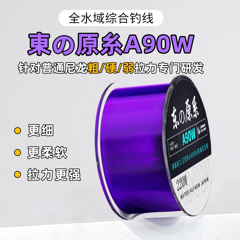 羽逸东丽原丝A90W尼龙线正品日本进口尼龙线主线钓鱼子线耐磨隐形