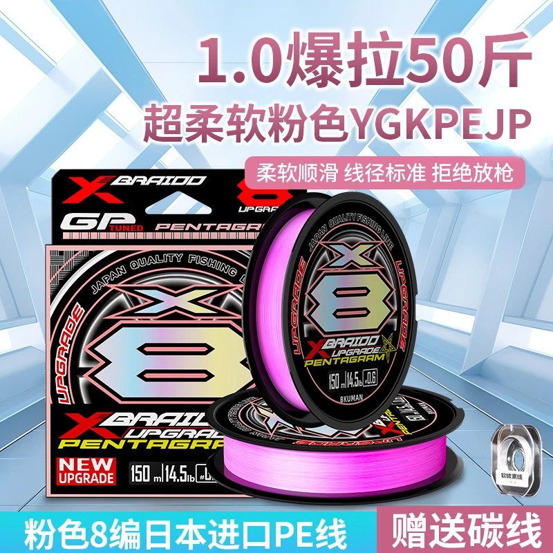 羽逸全新二代升级顺滑8编YGKPE JP线路亚线不涨号强拉力远投鱼线